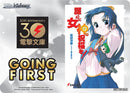 Going First (Venus to Mamoru) [Dengeki Bunko]