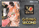 Going Second (Agents of the Four Seasons) [Dengeki Bunko]