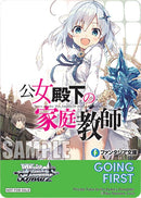 Going First (Private Tutor to the Duke's Daughter) [Fujimi Fantasia Bunko Vol.2]
